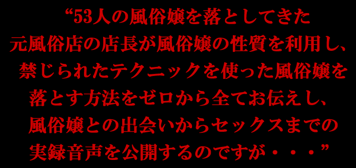 風俗嬢を落とす方法